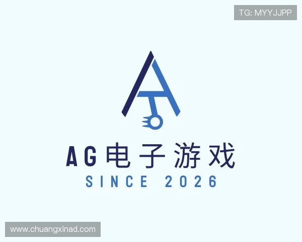 认识AG电子游戏